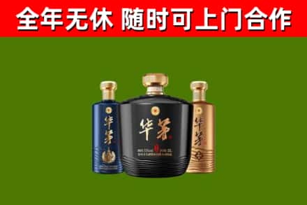 绵阳烟酒回收华茅酒.jpg
